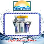 خرید دستگاه تصفیه آب خانگی در پردیس